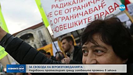 Протест в София срещу промени в Закона за вероизповеданията