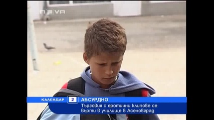 Мега скандал!!! - със секс между седмокласници се търгува за левче в Асеновградско училище!! - 