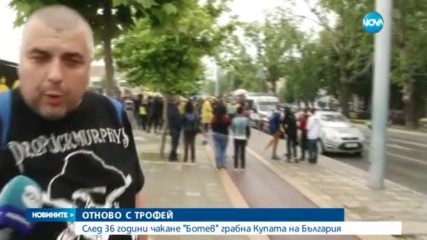 ПЛОВДИВ ЛИКУВА: След 36 години чакане "Ботев" грабна Купата на България