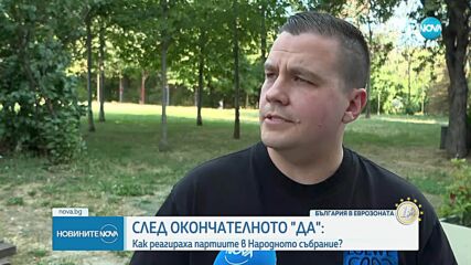 След приемането ни в еврозоната: Как реагираха българските политици и държавници