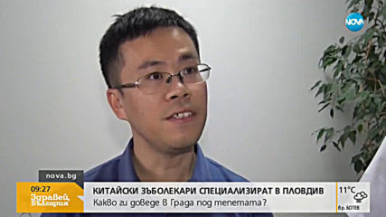 Медици от Китай специализират в Медицинския университет в Пловдив
