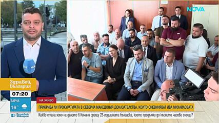 Десет часа продължи заседанието по делото срещу Ива Михайлова
