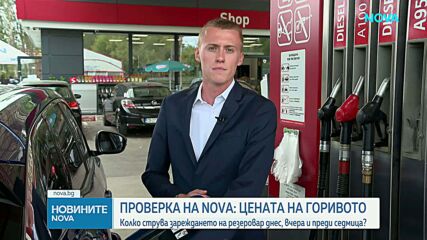 Горивата поскъпнаха с по още 1 евроцент