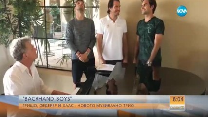 Гришо влезе в "Backhand Boys"