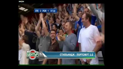 Карлинккъп:първи кръг - Стивънидж 1 - 2 Портсмун 