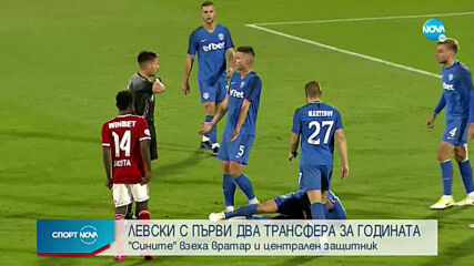 Левски с първи трансфери за януари