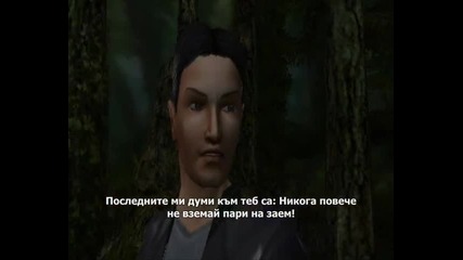 Заемът - 3 