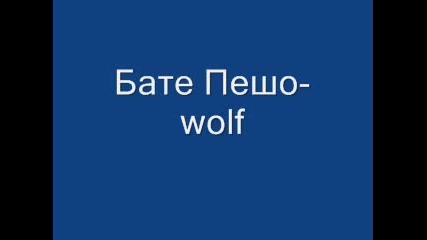 Бате Пешо Ft. Тина - Wolf