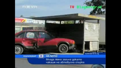 Тежка катастрофа в София 