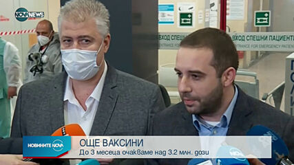 България ще получи 3,2 млн. дози РНК ваксини