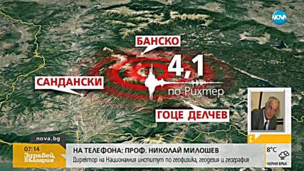 Сеизмолог: През нощта имаше 10 микроземетресения