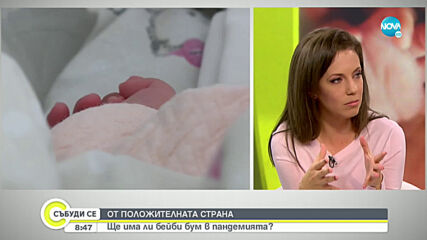 Лекарите отчитат бейби бум заради пандемията