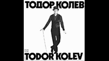 Тодор Колев - Ще си отидем вече - 1983
