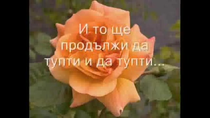 Celin Dion - My Heart Will Go On (превод)