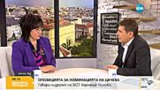 Корнелия Нинова: Цачева е най-удобният за нас кандидат
