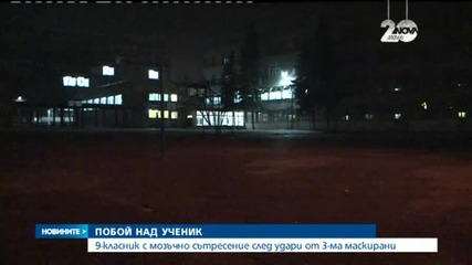 Маскирани пребиха 16-годишен ученик в столицата