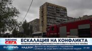 Серия от руски атаки в Киев и още 8 области на Украйна (ОБЗОР)