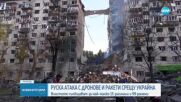 Най-малко 15 загинали и 99 ранени при руски удари срещу Киев