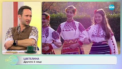 Цветелина за темите, които я вдъхновяват да пише поезия - „На кафе” (10.01.2024)