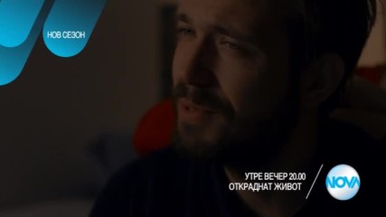 Откраднат живот - утре вечер по NOVA (23.02.2017)