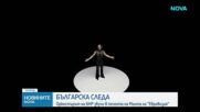 Каква е българската следа в песента на Малта за "Евровизия"