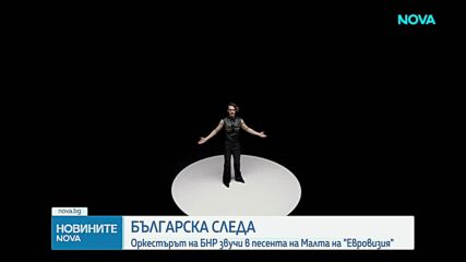 Каква е българската следа в песента на Малта за "Евровизия"