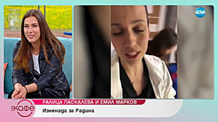 „На кафе” с Радина Думанян (09.04.2019)