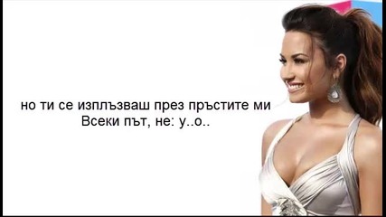 Demi Lovato - Give Your Heart A Break Превод!