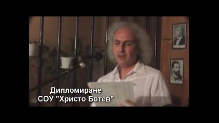 Diplomirane Sou Hristo Botev Karnobat 2010 3 