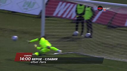 Берое - Славия на 15 април, събота от 14.00 ч. по DIEMA SPORT