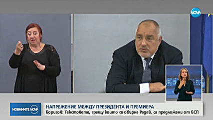 Борисов: Текстовете, срещу които се обърна Радев, са предложени от БСП