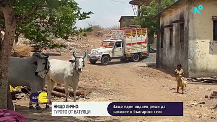 "Нищо лично": От село с десет хиляди жители в Индия до Батулци - защо Сандип Кумар избра живота в България