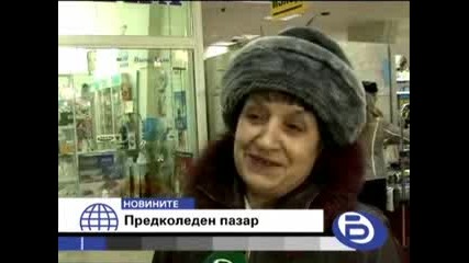 btv Късните Новини 23.12.2007 - Предколеден пазар 