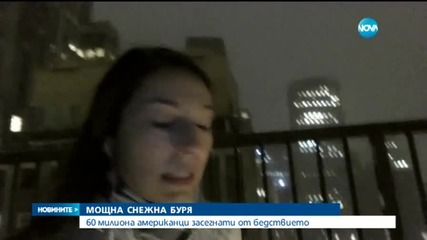 60 милиона американци засегнати от мощна снежна буря