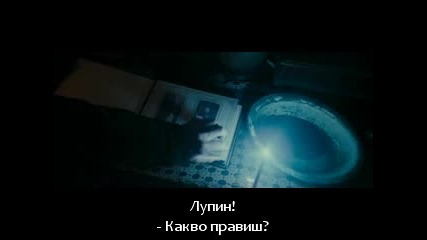 Harry potter and the deathly hallows part 1 (3/4) (бг събтитри) (hd)