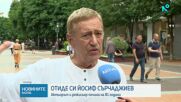 Отиде си големият Йосиф Сърчаджиев
