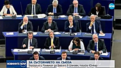Юнкер призова за скорошно присъединяване на България към Шенген
