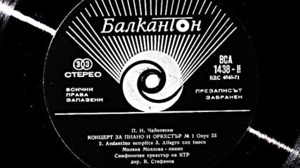 П. И. Чайковски - Концерт за пиано и оркестър №1 в си бемол минор,оп.23 /втора част/