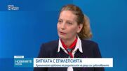 Мира Каленицова: Стотици хиляди хора живеят с епилепсия