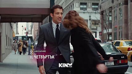 "Двуличие" на 15 октомври, четвъртък на 21:00 ч. по KINO NOVA