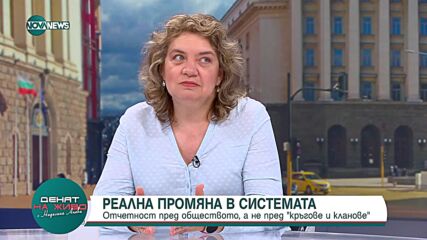 Доц. д-р Киселова: Тези, които искаха оставката на Гешев, не се бяха приготвили за това, което предс