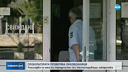 Продължава проверката на Спецпрокуратурата и ГДБОП в две онкоболници у нас