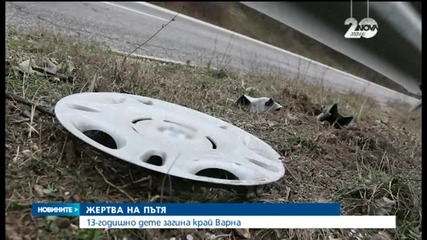 13-годишно дете загина при катастрофа във Варна