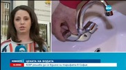КЕВР обсъжда поскъпването на водата в столицата