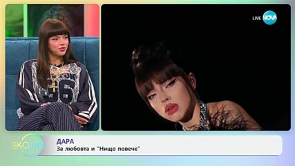 „На кафе“ с Дара (12.06.2025)