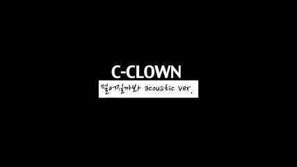 C-clown - Far away.. young love (acoustic ver)