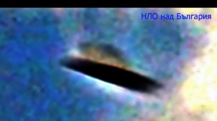 Ufo. Нло над България 9.11.2017