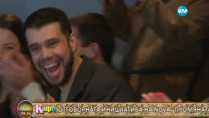 Промяната - „На кафе” (06.12.2016)