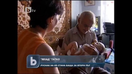89 - годишен руснак баща за 2 - ри път 