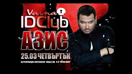 New .. Азис - няма на къде .. Цялата !!